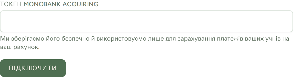 Сторінка підключення Monobank: одне поле для токена еквайрингу.