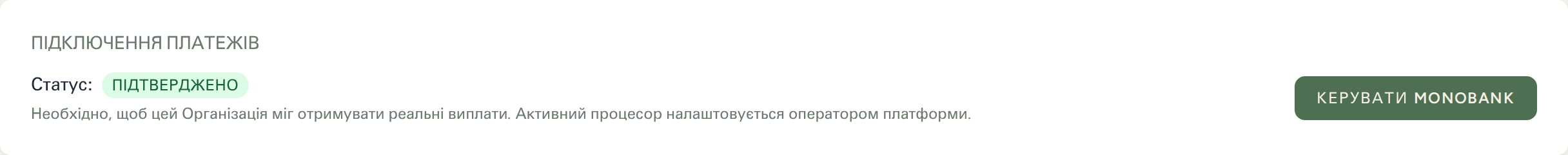 Блок підключення платежів на сторінці організації: статус і кнопка підключення.